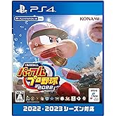 Playstation 4版 eBASEBALLパワフルプロ野球2022