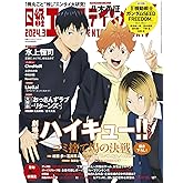 日経エンタテインメント! 2024年 3 月号【表紙:劇場版ハイキュー!!】