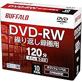 【Amazon.co.jp限定】 バッファロー DVD-RW くり返し録画用 4.7GB 10枚 ケース CPRM 片面 1-2倍速 【 ディーガ 動作確認済み 】 ホワイトレーベル RO-DW47V-010CW/N