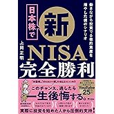 日本株で新NISA完全勝利 働きながら投資で6億円資産を増やした僕のシナリオ