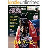 月刊『優駿』 2024年 06月号 [雑誌]