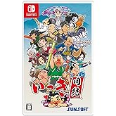 いっき団結 -Switch 【初回特典】ラバーキーチェーン 同梱