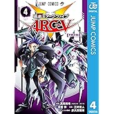 遊☆戯☆王ARC-V 4 (ジャンプコミックスDIGITAL)