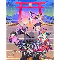 物語シリーズ ファイナルシーズン Blu-ray Disc BOX(完全生産限定版) [Blu-ray]