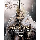 週刊ファミ通 2024年7月4日号 No.1854