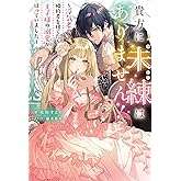 貴方に未練はありません！　〜浮気者の婚約者を捨てたら王子様の溺愛が待っていました〜 (Mノベルスf)