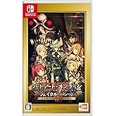 ソードアート・オンライン フェイタル・バレット COMPLETE EDITION -Switch (【早期購入特典】「ソードアート・オンライン アーケード　ディープ・エクスプローラー」で使用できる「★4＜＜未来望む笑み＞＞シノン」カード 同梱)