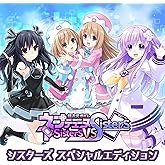 超次元ゲイム ネプテューヌ Sisters vs Sisters シスターズ スペシャルエディション - PS5 (【特典】シスターズ特製BOX、ネプギアからの手紙、ビジュアルブック、シスターズ サウンドトラックCD 、ネプギア&ユニのいちゃ2ポスタ