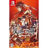 真紅の焔 真田忍法帳 for Nintendo Switch 【メーカー特典あり】