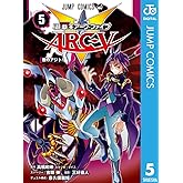 遊☆戯☆王ARC-V 5 (ジャンプコミックスDIGITAL)