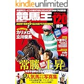 競馬王 2024年01月号 [雑誌]