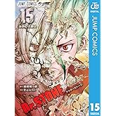 Dr.STONE 15 (ジャンプコミックスDIGITAL)