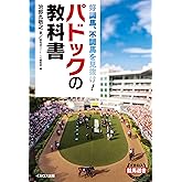 パドックの教科書 イカロス競馬選書