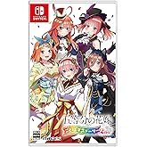 五等分の花嫁 ごとぱずストーリー 2nd - Switch