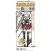 青島文化教材社 艦隊これくしょん No.15 航空母艦 翔鶴 1/700スケール プラモデル