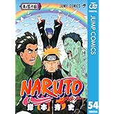 NARUTO―ナルト― モノクロ版 54 (ジャンプコミックスDIGITAL)