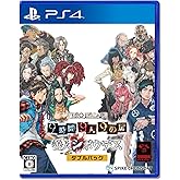 【PS4】ZERO ESCAPE 9時間9人9の扉 善人シボウデス ダブルパック