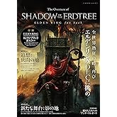 The Overture of SHADOW OF THE ERDTREE ELDEN RING fan book (カドカワゲームムック)