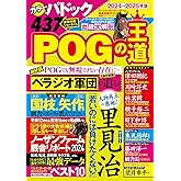 POGの王道　2024-2025年版 (双葉社スーパームック)