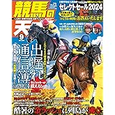 競馬の天才！Vol.71