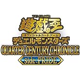 遊戯王OCG デュエルモンスターズ QUARTER CENTURY CHRONICLE side:PRIDE
