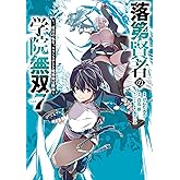 落第賢者の学院無双 　～二度目の転生、Ｓランクチート魔術師冒険録～ 7巻 (デジタル版ガンガンコミックスＵＰ！)