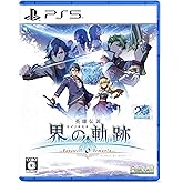 PS5版 英雄伝説 界の軌跡 -Farewell, O Zemuria- 通常版