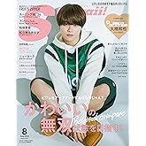 S Cawaii! 2024年8月号 通常版【表紙：大橋和也(なにわ男子)】