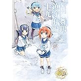 艦隊これくしょん ‐艦これ‐ コミックアラカルト 舞鶴鎮守府編 十九 (角川コミックス・エース)