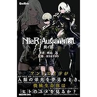 小説NieR:Automata(ニーアオートマタ ) (GAME NOVELS)