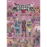 ドラゴンクエストモンスターズ３　魔族の王子とエルフの旅　最強データ+ガイドブック (SE-MOOK)