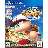 実況パワフルプロ野球2016 (特典なし) - PS4