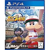 実況パワフルプロ野球2018 - PS4