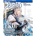 週刊ファミ通 2024年10月3日号 No.1866