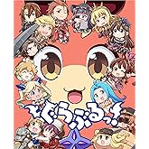 ぐらぶるっ! [Blu-ray]