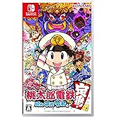 桃太郎電鉄 ～昭和 平成 令和も定番！～【Amazon.co.jp限定】オリジナルPC&スマホ壁紙 配信