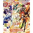 週刊ファミ通 2024年10月10日号 No.1867