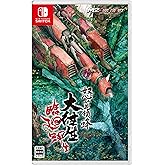 怒首領蜂大往生 臨廻転生 【Amazon.co.jp限定】描き下ろしアナザージャケット 付- Switch