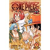 ONE PIECE novel A 1 スペード海賊団結成篇 (ジャンプジェイブックスDIGITAL)