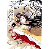 ふつつかな悪女ではございますが ～雛宮蝶鼠とりかえ伝～: 7【電子限定描き下ろし付き】 (ZERO-SUMコミックス)