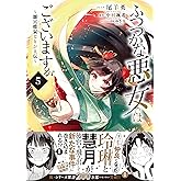 ふつつかな悪女ではございますが ～雛宮蝶鼠とりかえ伝～　5巻 (ZERO-SUMコミックス)