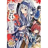 艦隊これくしょん －艦これ－　電撃コミックアンソロジー改 佐世保鎮守府編20 総員出撃、秋祭り♪ 艦隊これくしょん -艦これ- 佐世保鎮守府編 (電撃コミックスEX)