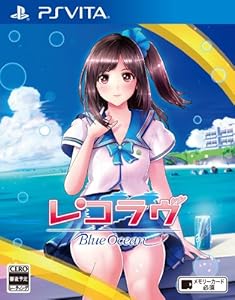 レコラヴ Blue Ocean (【初回特典】ドラマCD・DLCキャンペーン水着 同梱) 