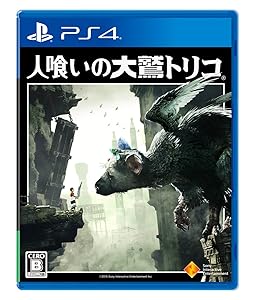 人喰いの大鷲トリコ 初回限定版 【早期購入特典】「オリジナルPlayStation 4テーマ」「ミニサウンドトラック」がダウンロードできるプロダクトコード封入