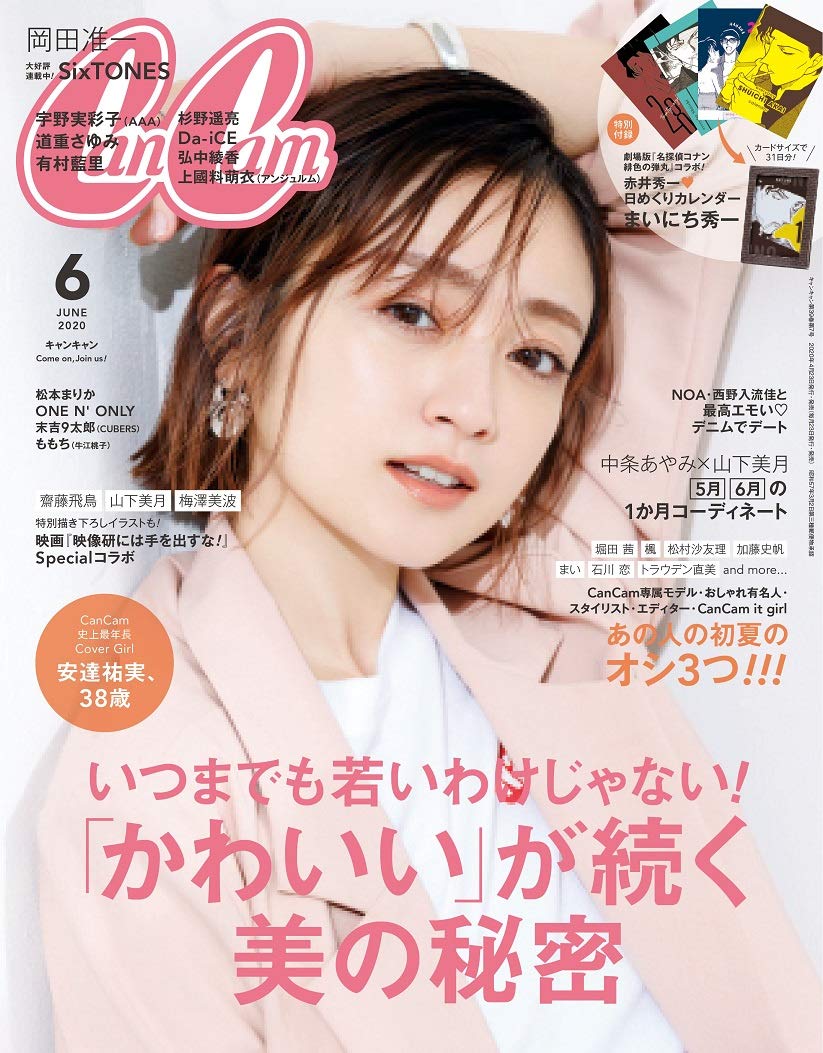 CanCam(キャンキャン) 2020年 06 月号 [雑誌]