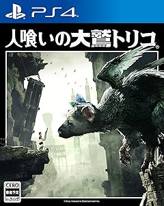 人喰いの大鷲トリコ 初回限定版 【早期購入特典】「オリジナルPlayStation 4テーマ」「ミニサウンドトラック」がダウンロードできるプロダクトコード封入