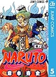 NARUTO―ナルト― モノクロ版 5 (ジャンプコミックスDIGITAL)