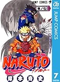 NARUTO―ナルト― モノクロ版 7 (ジャンプコミックスDIGITAL)