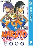 NARUTO―ナルト― モノクロ版 9 (ジャンプコミックスDIGITAL)