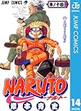 NARUTO―ナルト― モノクロ版 14 (ジャンプコミックスDIGITAL)